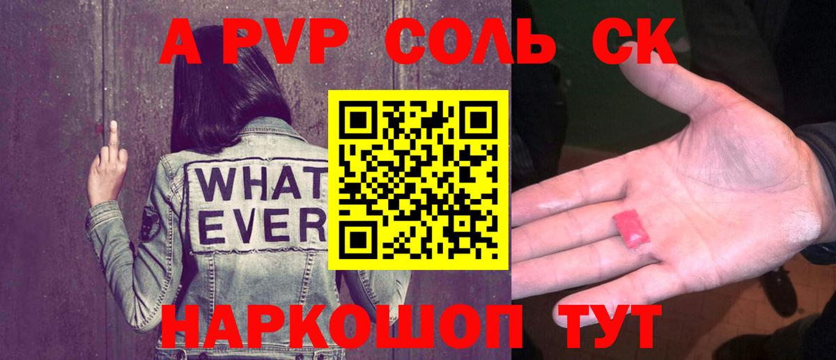 Alfa_PVP Crystall Алатырь