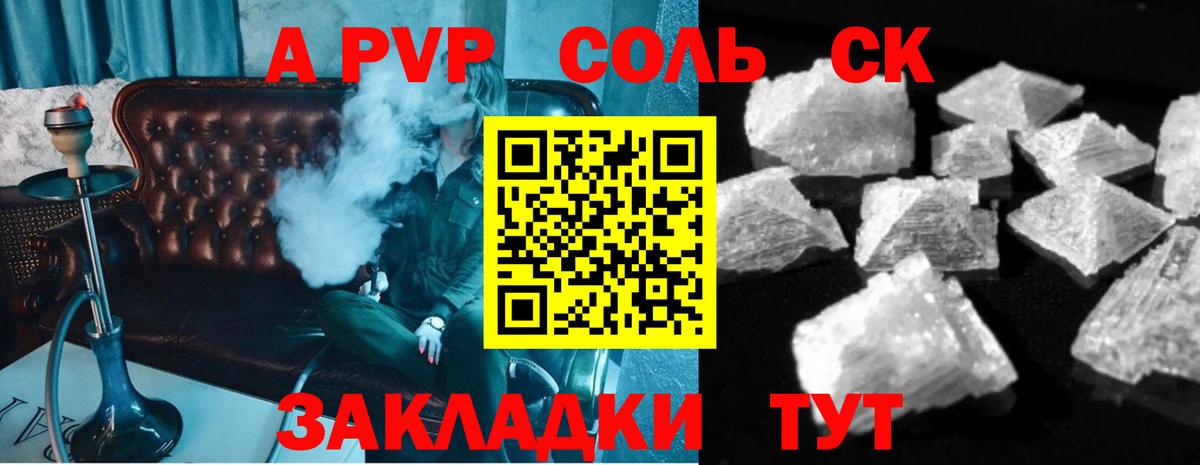 А ПВП Соль  Alfa_PVP СК КРИС  Вход с VPN  Алатырь  Alfa_PVP Crystall 
