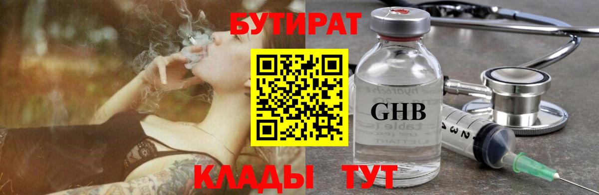 БУТИРАТ вода  Вход с VPN  Алатырь 