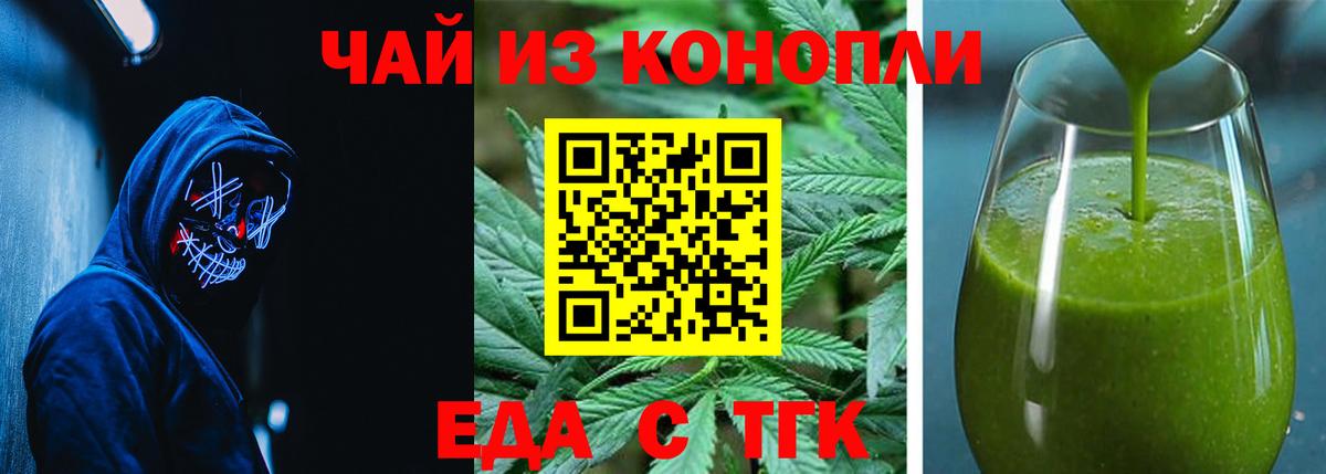 Еда ТГК марихуана  Вход с VPN  Алатырь 