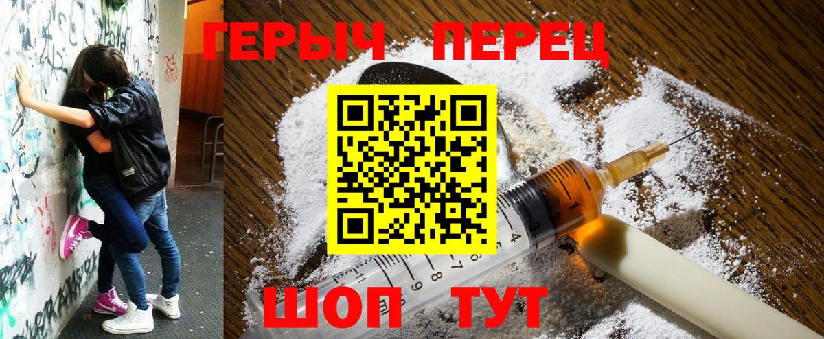 Героин Heroin Алатырь