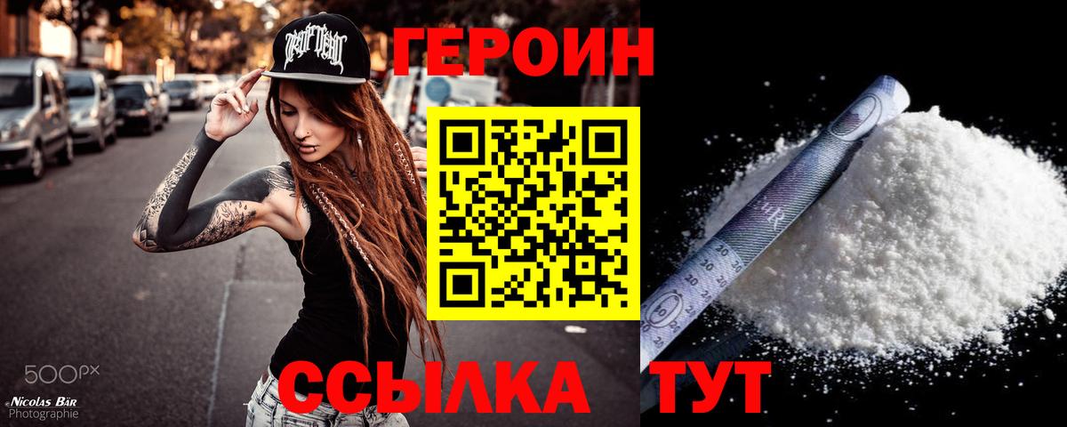 Героин VHQ  Вход с VPN  Алатырь 