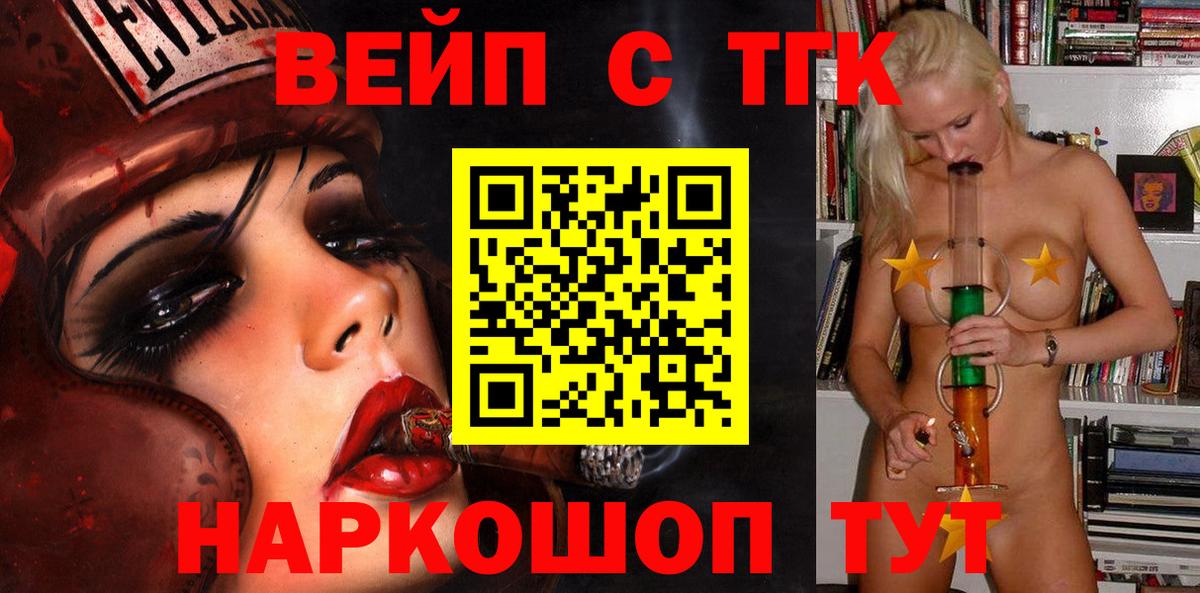 ТГК вейп с тгк Алатырь